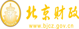 国产东北老女人操屄精品影院北京市财政局